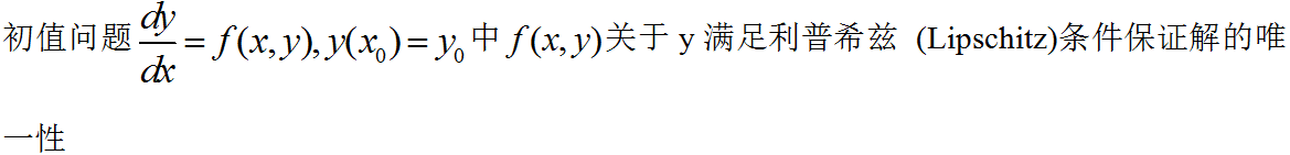智慧树知到《常微分方程》章节测试答案