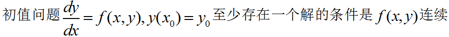 智慧树知到《常微分方程》章节测试答案