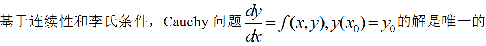 智慧树知到《常微分方程》章节测试答案
