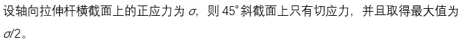 智慧树知到《材料力学(华南理工大学)》章节测试答案