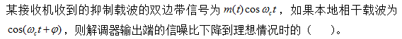 智慧树知到《通信原理(黑龙江联盟)》章节测试答案
