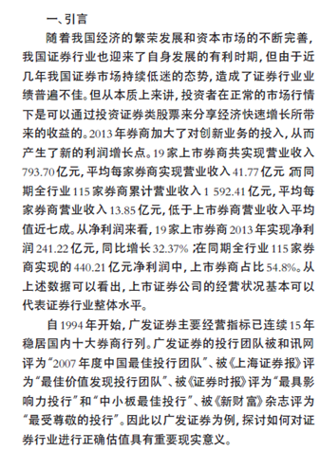 智慧树知到《写论文就这几招(经管类基础篇)(山东联盟)》章节测试答案