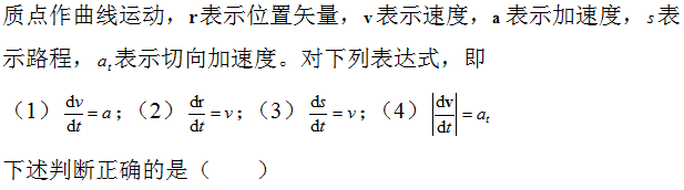 智慧树知到《大学物理(上)(黑龙江联盟)》章节测试答案