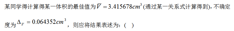 智慧树知到《大学物理实验》章节测试答案
