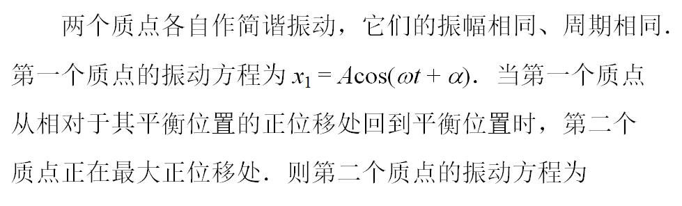 智慧树知到《大学物理(下)2》章节测试答案
