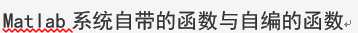 智慧树知到《数值分析》章节测试答案