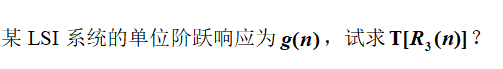 智慧树知到《数字信号处理》章节测试答案