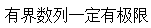 智慧树知到《高等数学(上)(山东联盟-青岛科技大学版)》章节测试答案