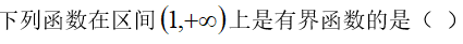 智慧树知到《高等数学(西安铁路职业技术学院)》章节测试答案