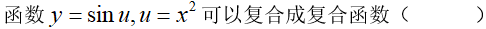 智慧树知到《高等数学(西安铁路职业技术学院)》章节测试答案