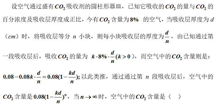 智慧树知到《高等数学应用案例锦集(黑龙江联盟)》章节测试答案