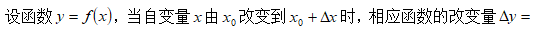 智慧树知到《微积分应用一点通》章节测试答案