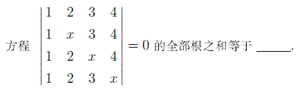 智慧树知到《线性代数导航》章节测试答案