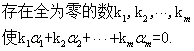 智慧树知到《线性代数及其应用(太原理工大学)》章节测试答案