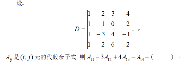 智慧树知到《线性代数及其应用(天津大学)》章节测试答案
