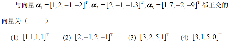 智慧树知到《线性代数及其应用(天津大学)》章节测试答案