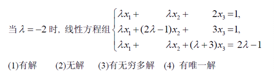 智慧树知到《线性代数及其应用(天津大学)》章节测试答案