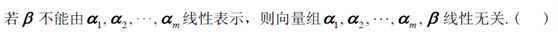 智慧树知到《线性代数及其应用(天津大学)》章节测试答案