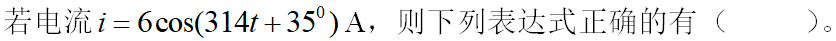 智慧树知到《电路》章节测试答案