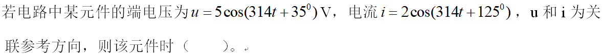 智慧树知到《电路》章节测试答案