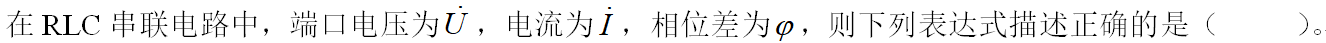 智慧树知到《电路》章节测试答案
