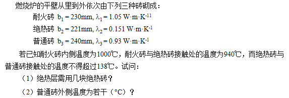 智慧树知到《化学工程基础》章节测试答案