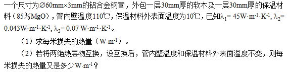 智慧树知到《化学工程基础》章节测试答案