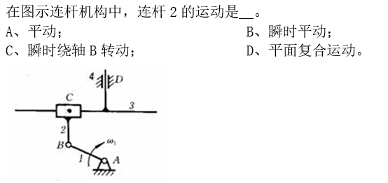 智慧树知到《机械原理(共享)》章节测试答案