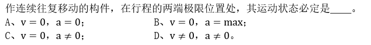智慧树知到《机械原理(共享)》章节测试答案