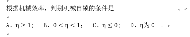 智慧树知到《机械原理(共享)》章节测试答案