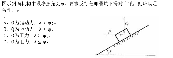 智慧树知到《机械原理(共享)》章节测试答案