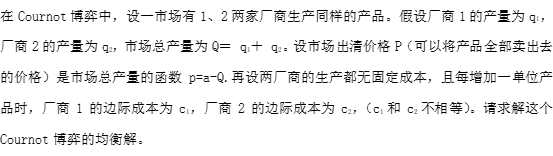 智慧树知到《经济博弈论(山东联盟)》章节测试答案