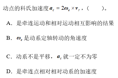 智慧树知到《理论力学(西安交通大学)》章节测试答案