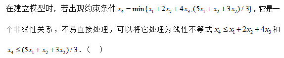 智慧树知到《数学建模与数学软件(山东联盟)》章节测试答案