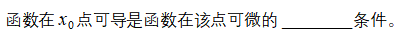 智慧树知到《数学进阶》章节测试答案