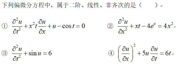 智慧树知到《数学物理方程》章节测试答案