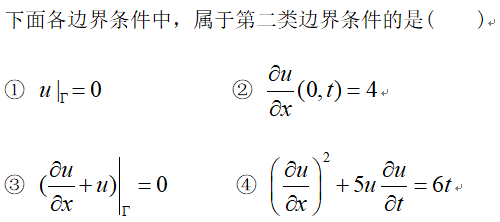 智慧树知到《数学物理方程》章节测试答案