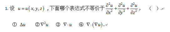 智慧树知到《数学物理方程》章节测试答案