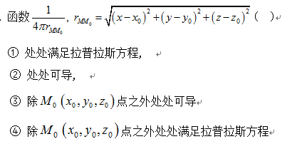 智慧树知到《数学物理方程》章节测试答案