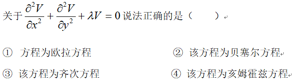 智慧树知到《数学物理方程》章节测试答案