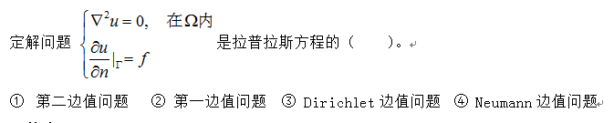 智慧树知到《数学物理方程》章节测试答案